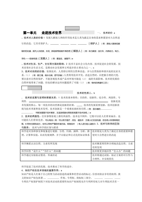 高中高考通用技术知识点