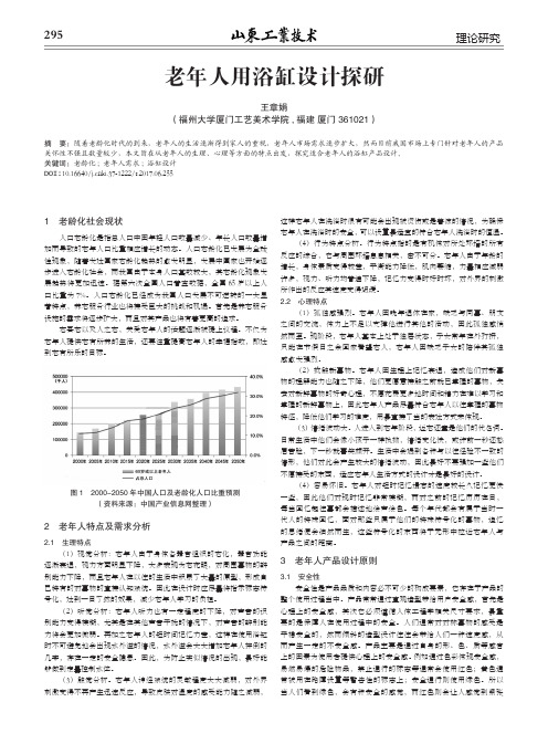 老年人用浴缸设计探研