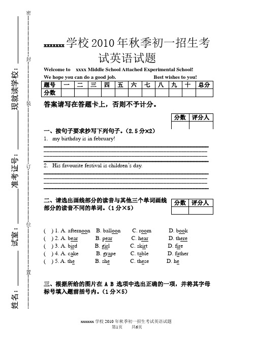 2020初一招生考试英语试题