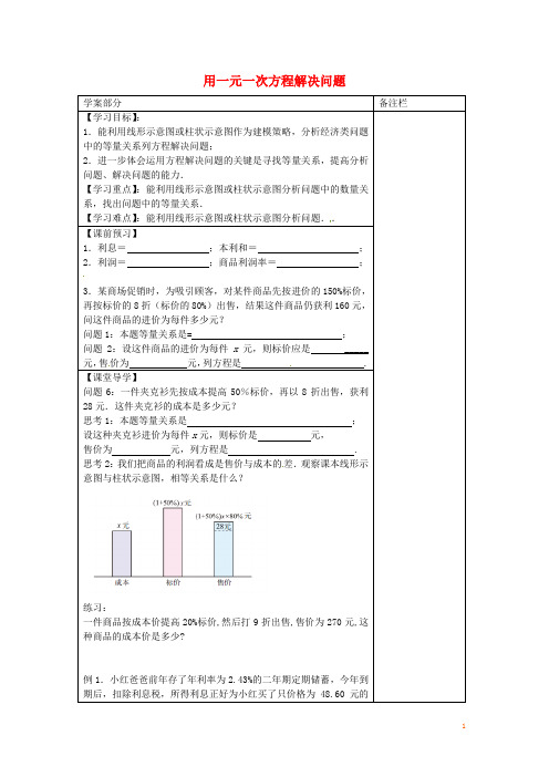 江苏省句容市行香中学七年级数学上册 4.3 用一元一次方程解决问题学案4