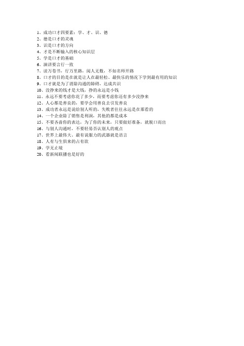 李强成功演讲口才4知识点