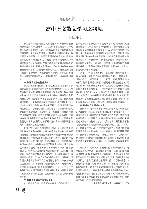 高中语文散文学习之我见