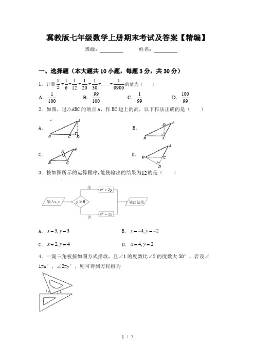 冀教版七年级数学上册期末考试及答案【精编】