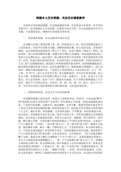 挖掘乡土历史资源,充实历史课堂教学