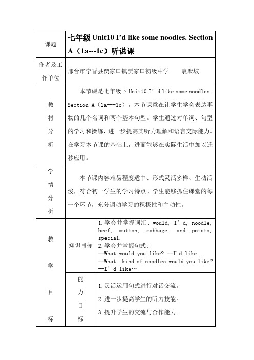 英语人教版七年级下册Unit 10 SectionA 1a---1c