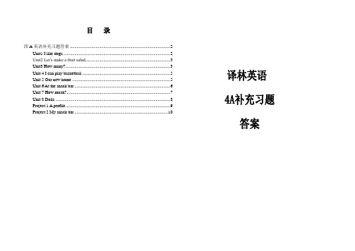 苏教出版4A英语补充习题集规范标准答案