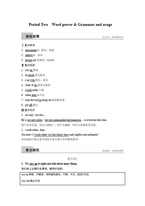 英语译林版(江苏)必修5导学笔记Unit1PeriodTwo