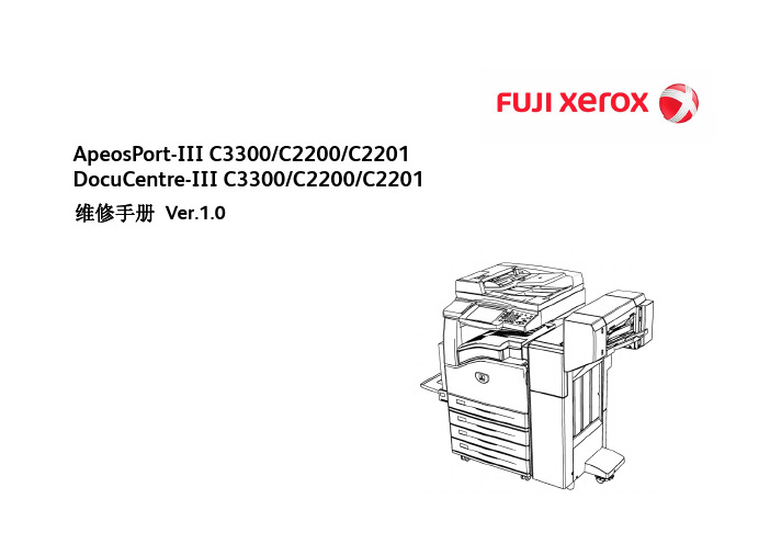 施乐DocuCentre_III C3300 C2200 C2201维修手册：apc3300g_sc_ver1_chap00