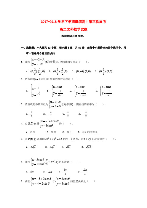 河南省鹤壁市淇滨高级中学2017-2018学年高二数学下学期第三次周考试题 文