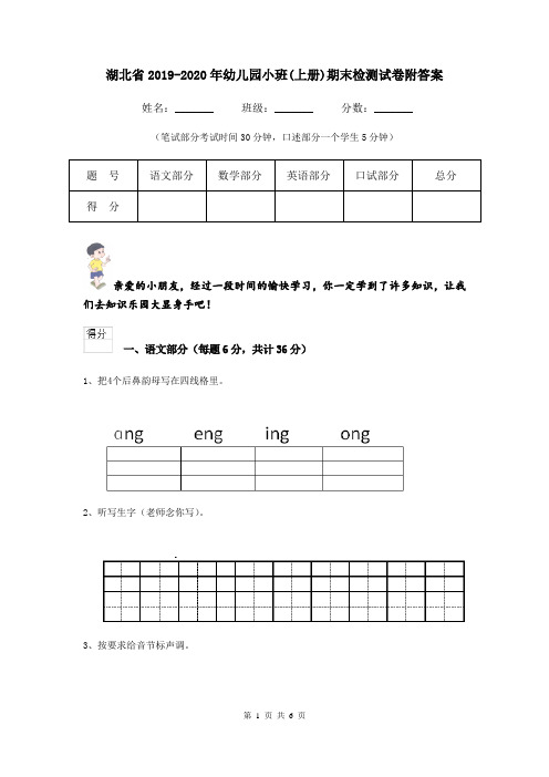 湖北省2019-2020年幼儿园小班(上册)期末检测试卷附答案