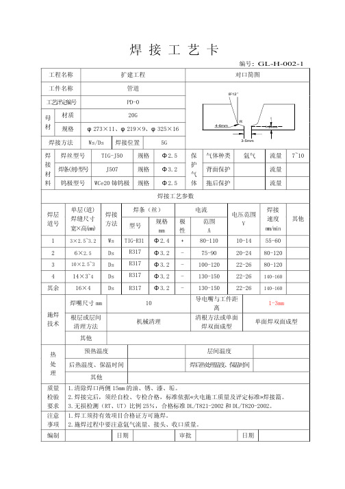 锅炉管焊接工艺卡(001)