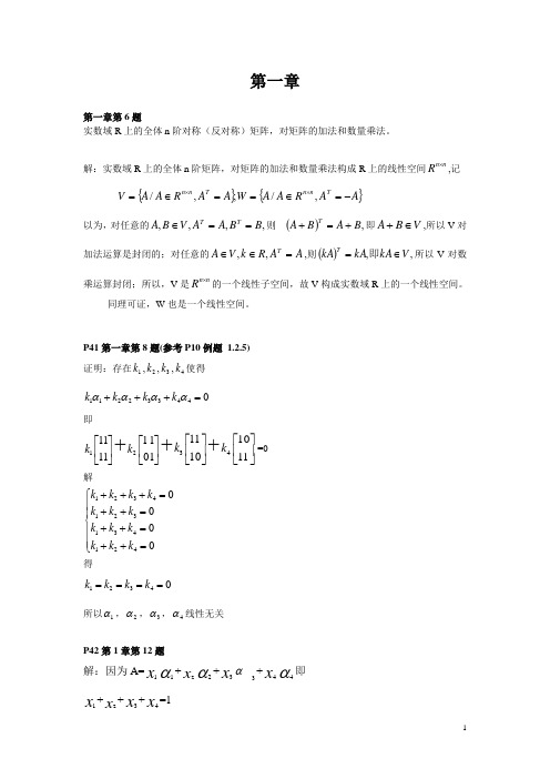 《矩阵论》习题答案