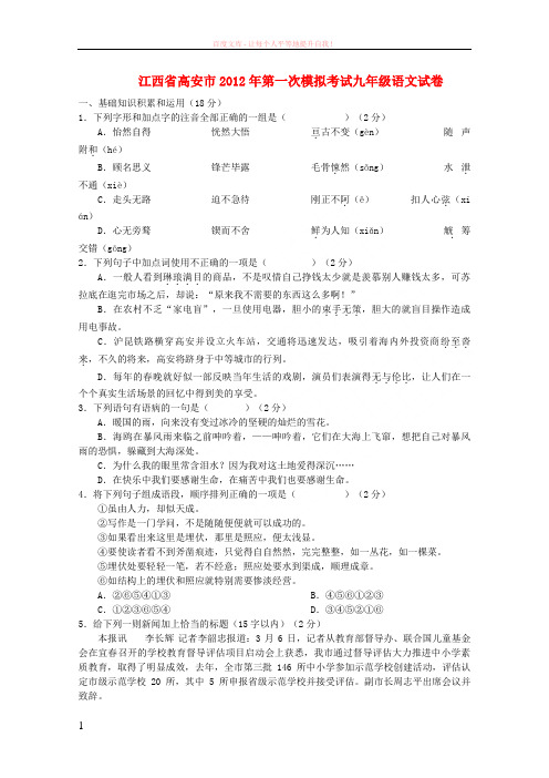 江西省高安市2019年九年级语文第一次模拟考试试卷人教新课标版