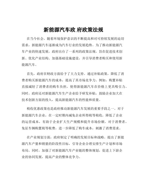 新能源汽车政 府政策法规