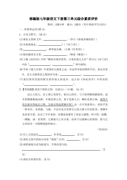 部编版七年级语文下册第三单元综合素质评价试卷附答案 (1)