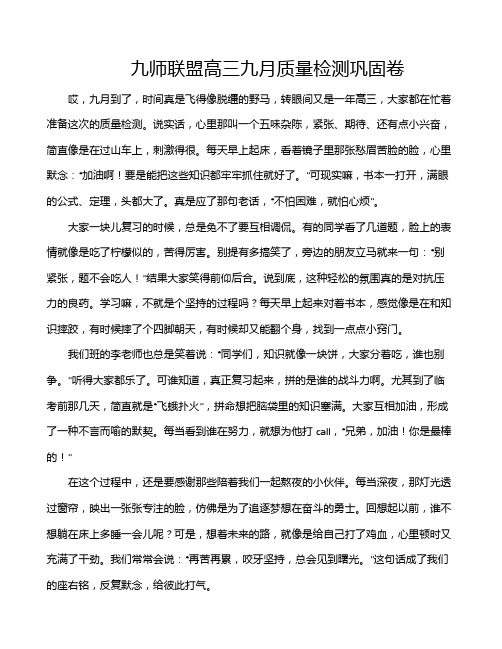 九师联盟高三九月质量检测巩固卷