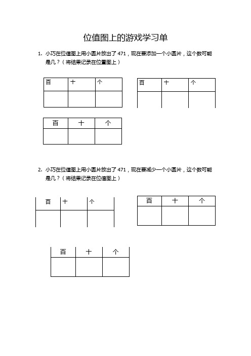 二年级下册数学学习单-2.3  位值图上的的游戏  ▏沪教版 