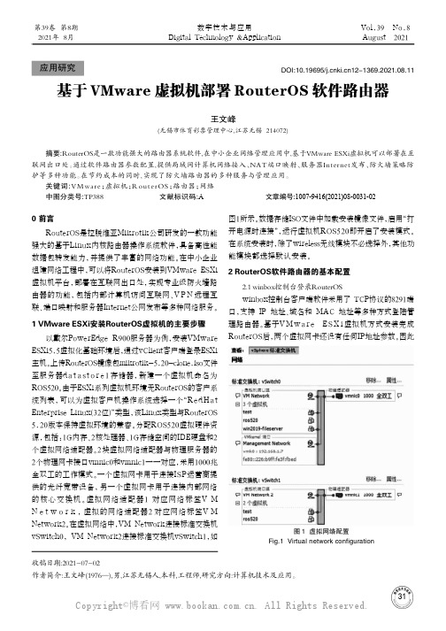 基于VMware虚拟机部署RouterOS软件路由器