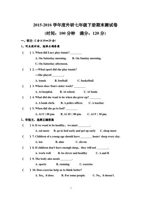 20125-2016学年度新版外研英语七年级下册期末测试卷(含答案)