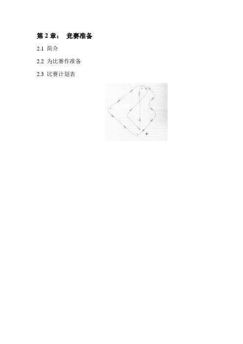 帆船竞赛战术2