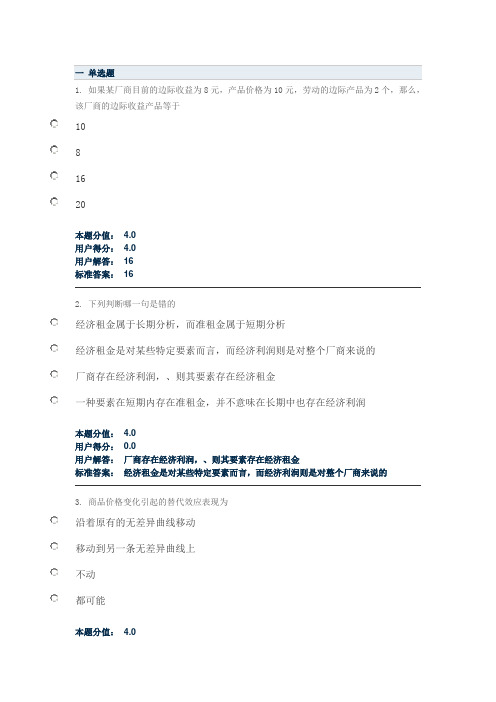 兰大微观经济学课程作业a-c.doc