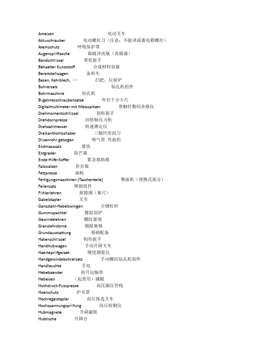 机械专业德语词汇