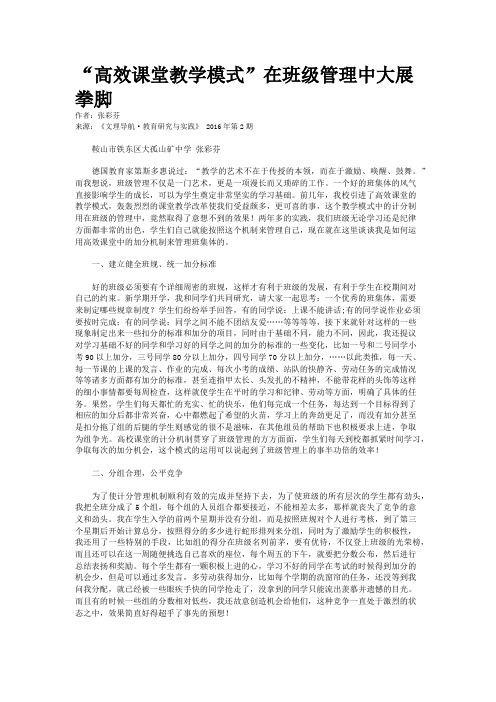 “高效课堂教学模式”在班级管理中大展拳脚