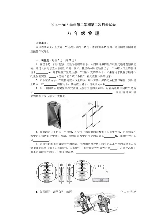 孟津育才学校2014-2015年八年级物理下册第二次月考试题及答案