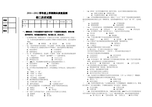 2011-2012上学期初二历史期末试题