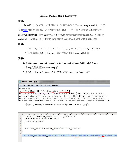 Liferay Portal CE6.1 GA安装手册(Oracle版)