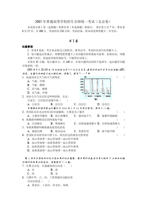 2005高考北京地理卷.doc