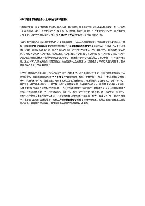 HSK汉语水平考试知多少