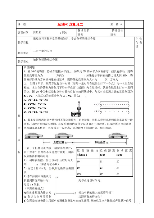 九年级物理《运动和力复习(二)》教案新人教版