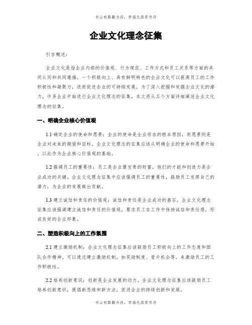 企业文化理念征集