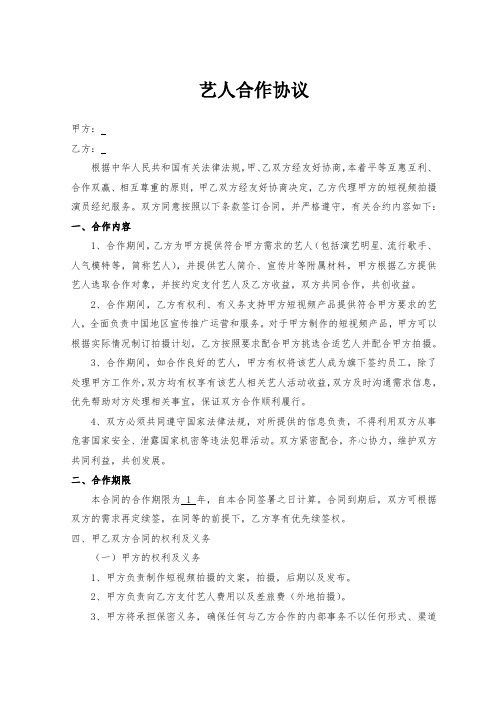 艺人合作协议 律师拟定版本