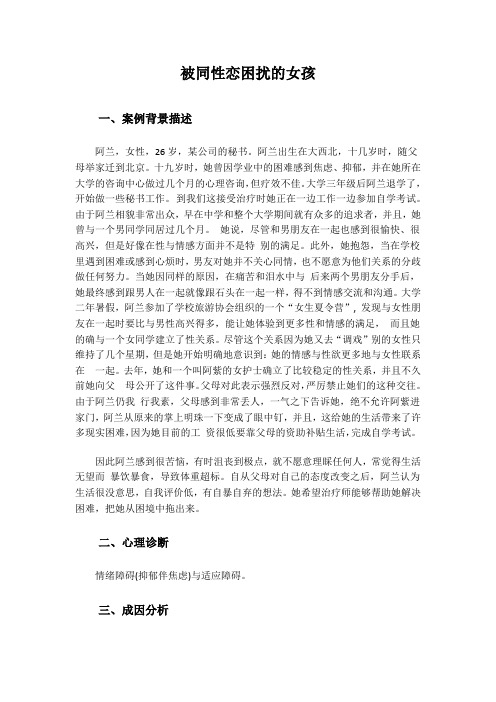 心理学案例分析报告