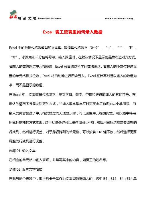 Excel表工资表里如何录入数据【推荐文章】