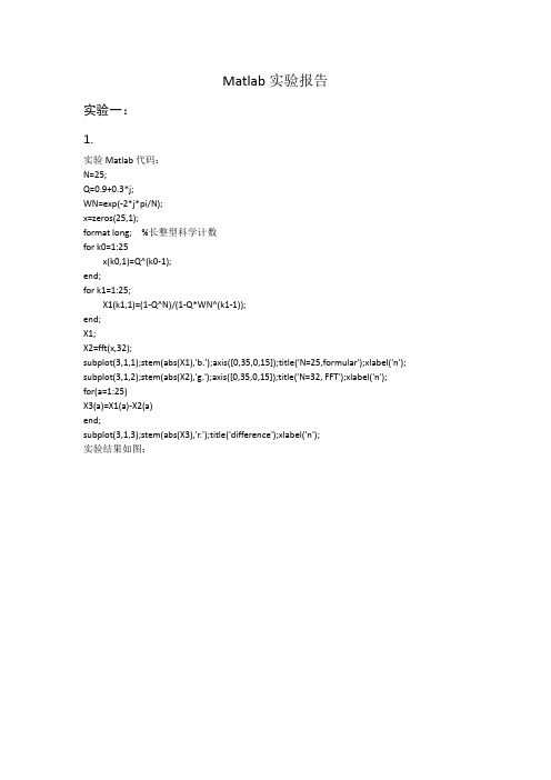 数字信号处理,matlab实验报告