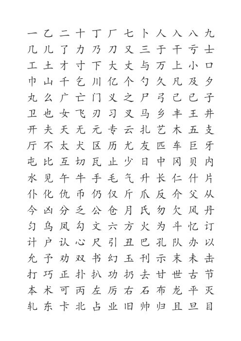 楷书字帖打印