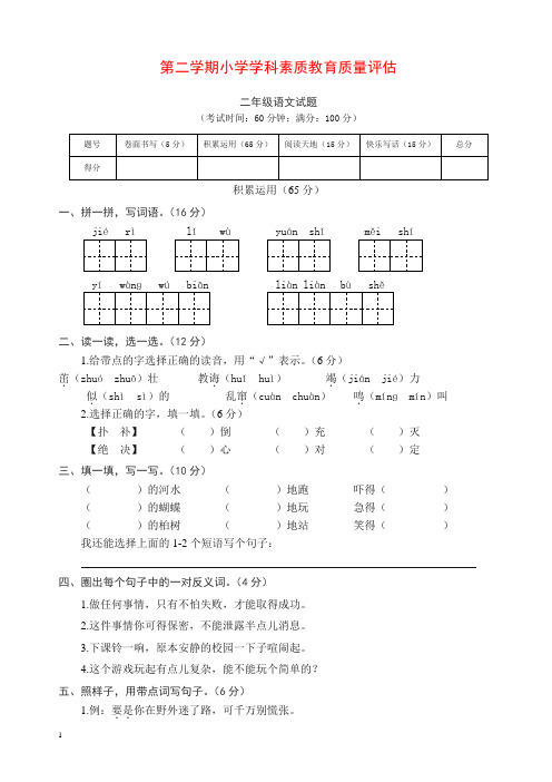 第二学期小学学科素质教育质量评估二年级语文试题