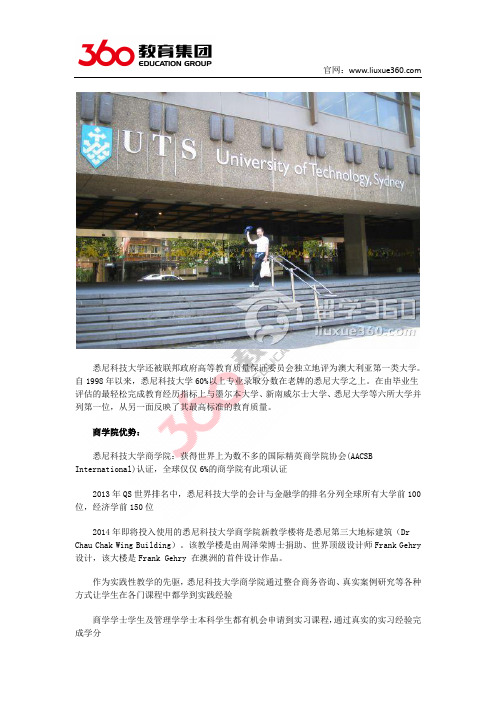 悉尼科技大学商学院优势