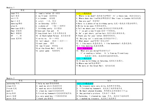 外研版小学英语(一起)四年级上册单词短语句子