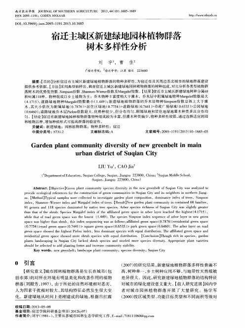 宿迁主城区新建绿地园林植物群落树木多样性分析