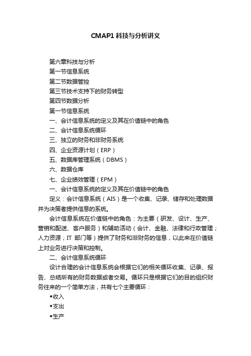 CMAP1科技与分析讲义