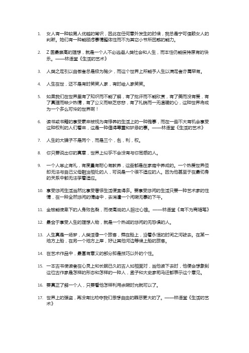 林语堂经典语录大全