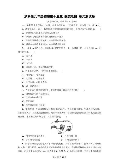 沪科版九年级物理第十五章 探究电路 单元测试卷(Word版,含答案)