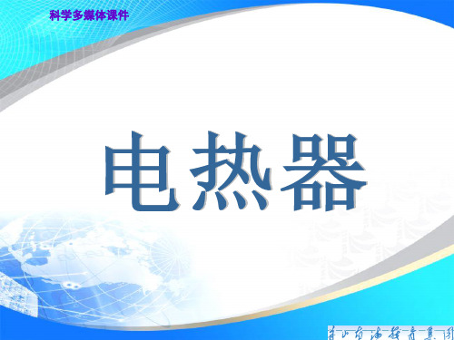 电流通过导体产生的热量与哪些因素有关