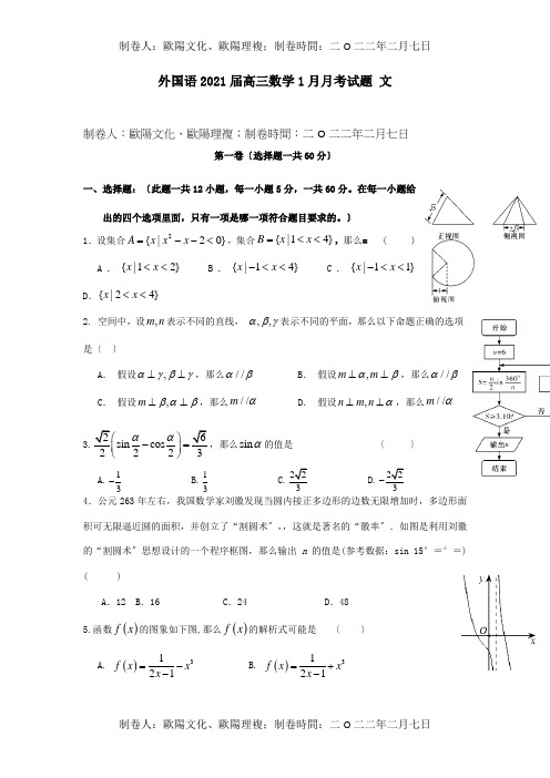 高三数学1月月考试题 文 试题 2