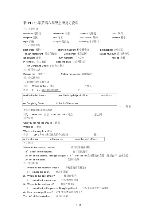 新PEP小学英语六年级上册复习资料(完美版)