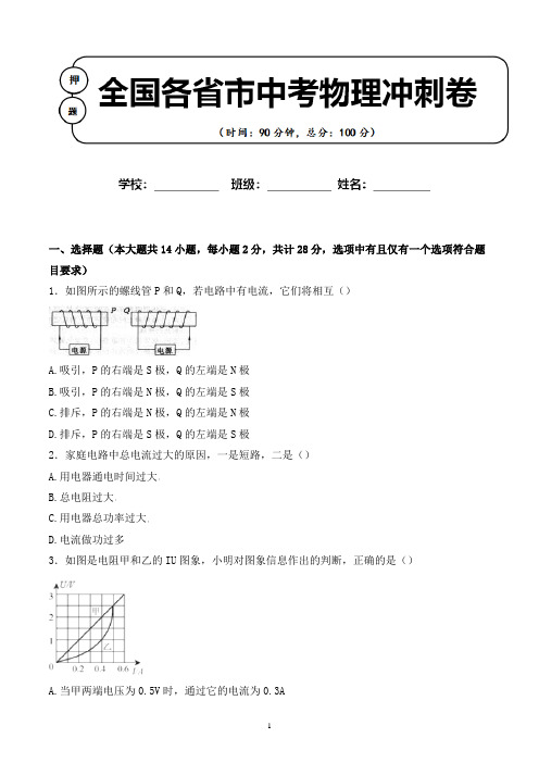 2020年山东省烟台市中考物理适应性考试试卷解析版(全网唯一)